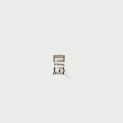 Alder Meadow Decorative Object — neutral background 01